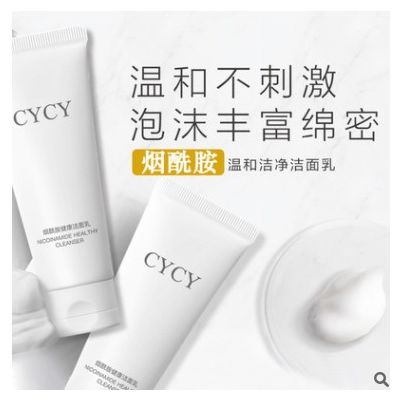 CYCY烟酰胺洁面乳120ml深层清洁补水保湿控油不紧绷氨基酸洗面奶图3