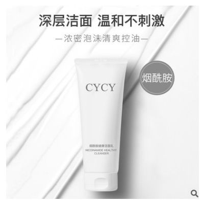 CYCY烟酰胺洁面乳120ml深层清洁补水保湿控油不紧绷氨基酸洗面奶图2