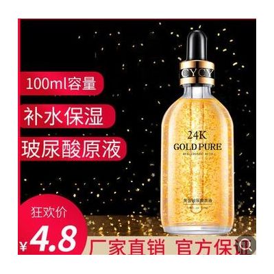 CYCY24K精华液 黄金玻尿酸原液保湿抗皱提拉紧致护肤品滋养嫩肤液图3