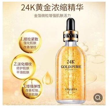 CYCY24K精华液 黄金玻尿酸原液保湿抗皱提拉紧致护肤品滋养嫩肤液