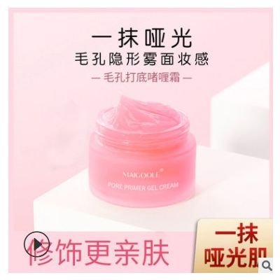 玫黛琳毛孔打底啫喱霜隐形毛孔雾面妆感遮瑕霜抖音爆款面霜妆前乳图2