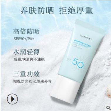 采洁防晒霜夏季保湿SPF50+ 美白保湿多重防晒清爽防汗隔离紫外线
