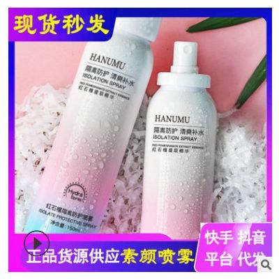 CYCY红石榴防护隔离喷雾裸妆保湿水清爽不油腻提亮肤色素颜喷雾图3