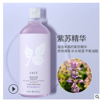 CYCY玫瑰紫苏美肤精华水500ml 清莹舒润护肤水补水保湿面部爽肤水