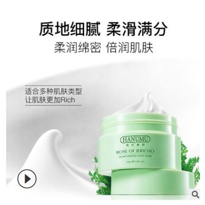 抖音复活草水润睡眠面膜补水护肤品保湿收缩毛孔涂抹面膜一件代发图2