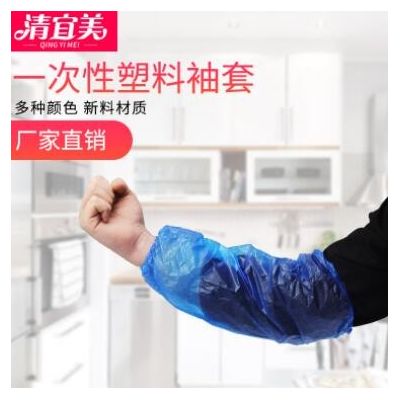 厂家直销 一次性PE袖套防水防尘防油全新料塑料PE袖套蓝白色图2