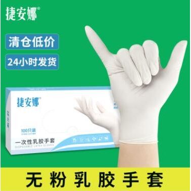 白色乳胶手套无粉 SGS食品认证食品加工厨房手套 橡胶手套一次性