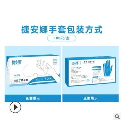 家用清洁一次性手套 丁腈食品加工劳保手套 加厚手套一次性丁晴图3