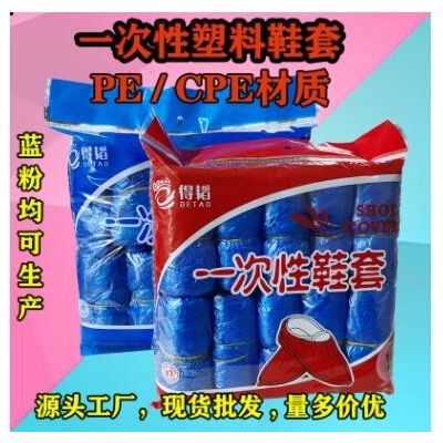 厂家直供 一次性鞋套PE鞋套加厚CPE鞋套防水防滑鞋套家用室内脚套图3