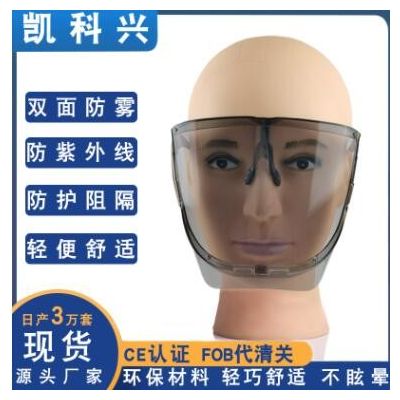 全脸防护黑色遮阳防晒防紫外线防雾pet塑料可更换面屏挡脸遮面罩