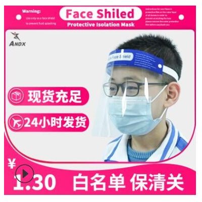 pet卡通面屏 双面防雾防飞沫透明 防护面罩图3