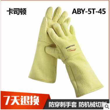 卡司顿ABY-5T-45耐高温500°手套 加长款耐磨隔热烤炉专用手套