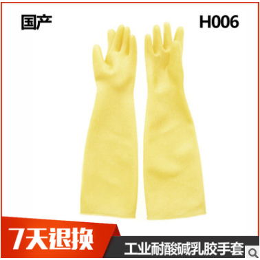 国产 H006 长袖 工业耐酸碱手套 乳胶