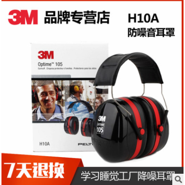 3M H10A专业隔音防噪音耳罩 学习睡觉工厂降噪耳机 射击防护耳罩