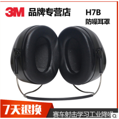 3M PELTOR H7B 颈带式防噪耳罩 赛车/射击/学习/工业用降噪耳罩