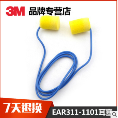3M EAR311-1101经典带线圆柱形可揉搓睡眠学习降噪防噪音耳塞