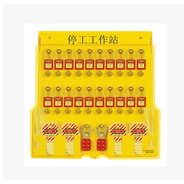 Masterlock 玛斯特 1484BP410MCN 20锁 停工工作站LOTO上牌挂锁