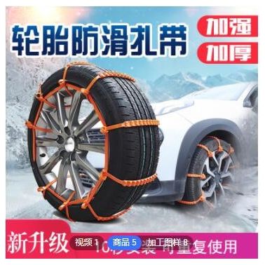 厂家直销汽车防滑扎带塑料轮胎防滑链 雪地脱困车应急轮胎扎带