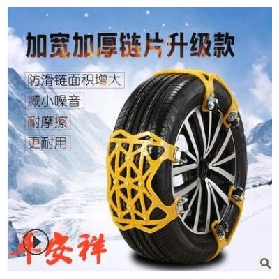 平安祥 汽车牛筋升级款通用6片不分型号雪地轮胎防滑链厂家图2