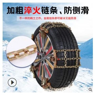 雪地汽车轮胎防滑链轿车 越野车面包车SUV铁链 防滑链条图3