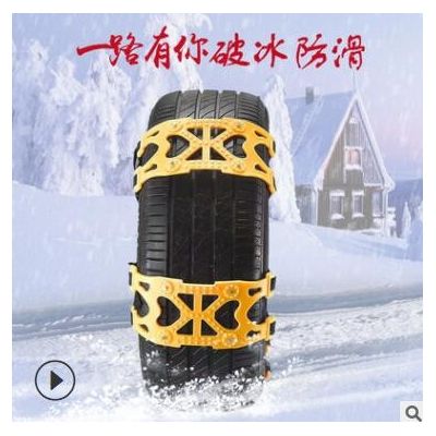 电商汽车轿车防滑链应急轮胎防滑链雪地泥地脱困防滑批发图3