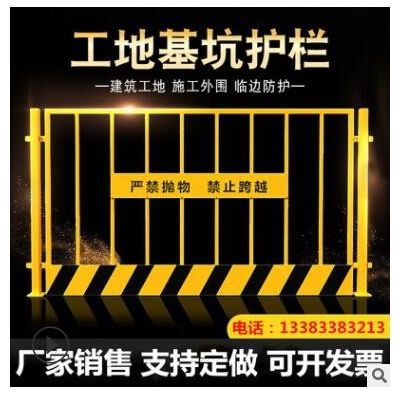 基坑护栏 网片型工地基坑防护栏 施工基坑临边护栏 临时移动围栏图3