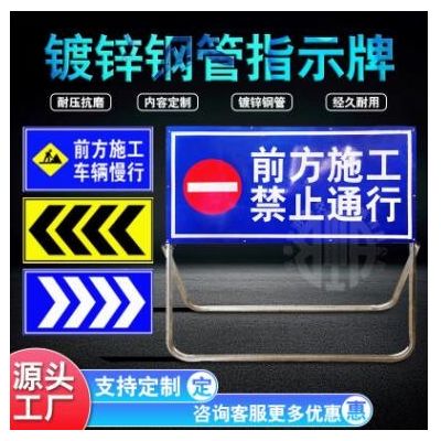 佛山【工厂直销】前方施工禁止通行施工导向牌 交通标志定制批发图2