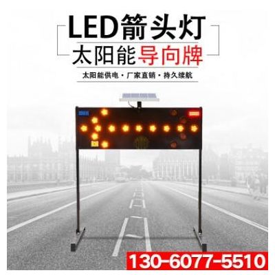 太阳能施工导向牌LED箭头灯指示诱导灯路障闪灯促销道路交通设施