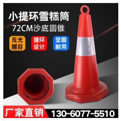 【工厂直销】佛山70cm反光pvc提环路锥 可移动路障雪糕筒塑料路锥图3