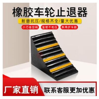 便携式汽车防溜车止退器三角木大货车汽车轮胎橡胶车位阻车止退器图3