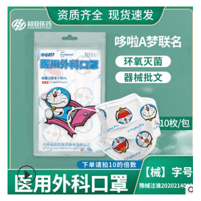 成人超亚啦A梦彩色一次性医用外科口罩三层防护防尘透气超亚口罩