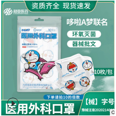 成人超亚啦A梦彩色一次性医用外科口罩三层防护防尘透气超亚口罩