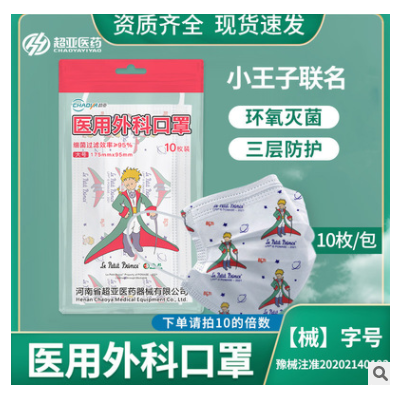 成人超亚王子联名款绅士小医用外科口罩三层防护防尘透气超亚现货