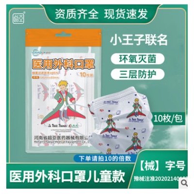 超亚新款儿童学生绅士小王子联名款医用外科超亚口罩三层防护现货