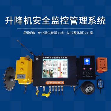重庆升降机黑匣子智慧工地施工塔机安全监控管理系统