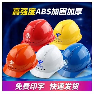 建筑工程国标抗压电绝缘安全帽 防护透气abs安全帽