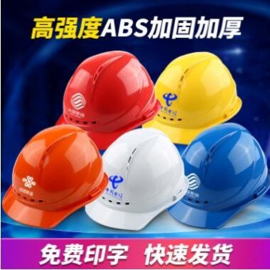 建筑工程国标抗压电绝缘安全帽 防护透气abs安全帽