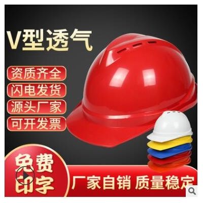 V型透气安全帽 工地施工防护国标abs加厚防砸建筑头盔劳保安全帽