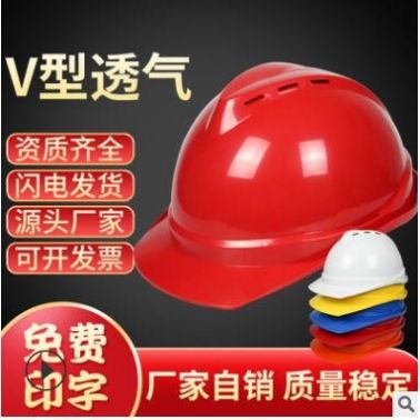V型透气安全帽 工地施工防护国标abs加厚防砸建筑头盔劳保安全帽