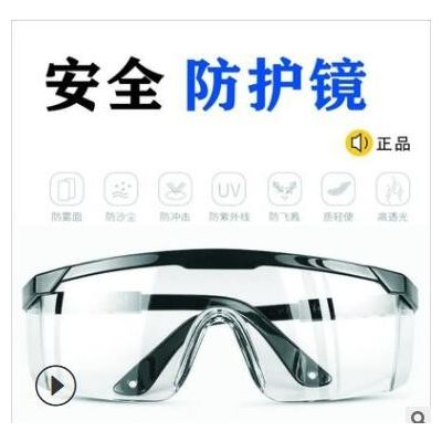2021新款厂家批发防飞沫防辐射平光镜防护眼镜劳保眼镜现货护目镜图3