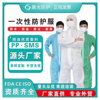 厂家批发订制一次性防护服无纺布防油喷漆养殖服连体透气膜隔离衣