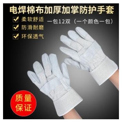 新款直销电焊棉布加厚加掌手套焊工防护手套