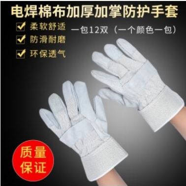 新款直销电焊棉布加厚加掌手套焊工防护手套