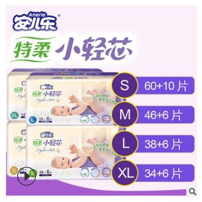 安儿乐特柔小轻芯纸尿裤S码薄薄透气初生婴儿尿不湿秋冬男女通用图3