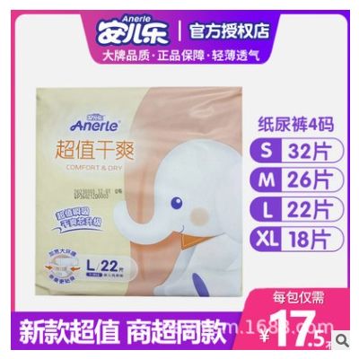 安儿乐新款超值干爽S732,M728,L722,XL18码纸尿裤薄薄尿不湿透气图3