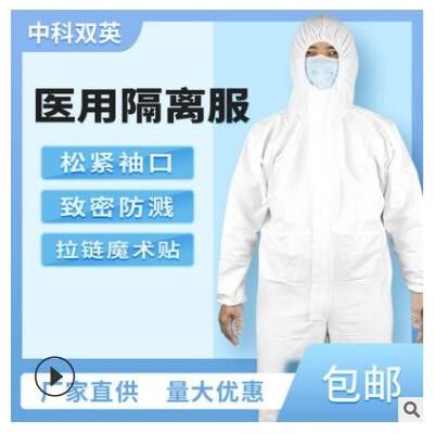 厂家直供现货一次性使用医用隔离衣PP+PE连体式医护人员隔离服