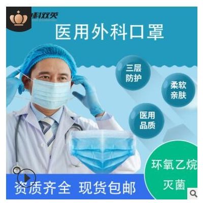 厂家现货 灭菌 三层防护平面型 医用外科口罩 医用口罩 10片装