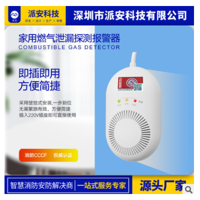 GPRS-NB-IOT燃气可燃气体煤气天然气液化一氧化碳泄漏报警探测器