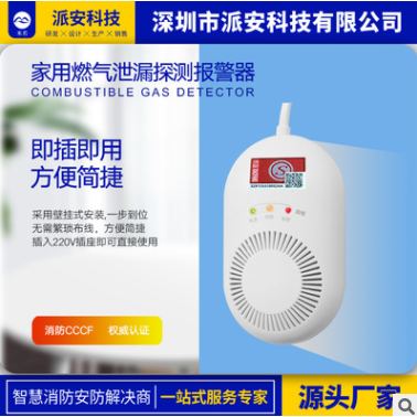 GPRS-NB-IOT燃气可燃气体煤气天然气液化一氧化碳泄漏报警探测器