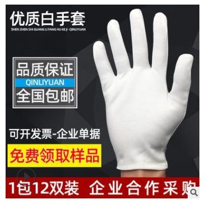 白手套劳保耐磨工作工业加厚纯棉文玩礼仪薄款透气吸汗防护棉手套图3